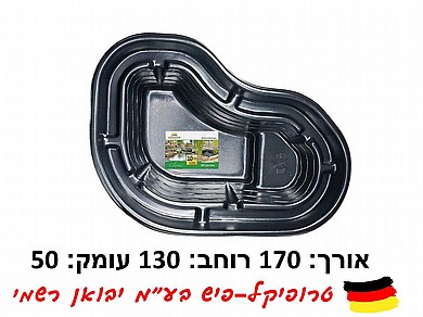בריכת נוי 300 ליטר (אגנית) מוכנה PVC קשיח הייזנר HEISSNER B134 בריכת נוי 300 ליטר (אגנית) מוכנה PVC קשיח הייזנר HEISSNER B134