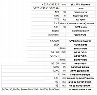 מערכת סינון UV נגד ירקת לבריכות נוי, דגים ומזרקות OASE Bitron Eco 120W
