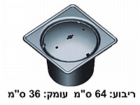 בריכת חלוקים (אגנית) תבנית מוכנה פיברגלאס קשיח 64X64 ס
