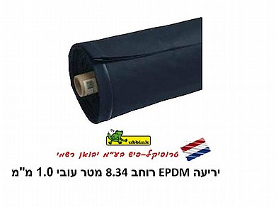 יריעת PVC לבריכות נוי רוחב 8 מטר עובי 1.0 מ"מ UBBINK יריעת PVC לבריכות נוי רוחב 8 מטר עובי 1.0 מ"מ UBBINK