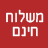 משלוח חינם