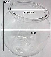 צנצנת פלסטיק קוטר 17.5 דגי נוי YG-175