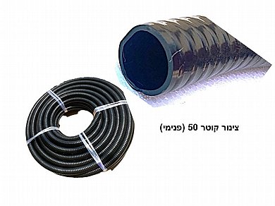 צינור גמיש חזק קוטר 38 מ"מ שחור sunsun38- לפי מטר צינור גמיש חזק קוטר 38 מ"מ שחור sunsun38- לפי מטר